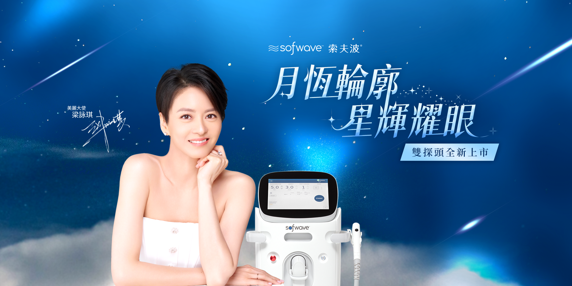 月恆輪廓 星輝耀眼